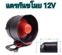 MD AUTO STOP ลำโพงไซเรน 12V แตรกันขโมยรถยนต์125 dB รุ่น 6 โทน ไซเรนเตือนภัยอัตโนมัติ เสียงดัง ฮอร์นปลุกรถ ลำโพงสีแดง + สีดำ