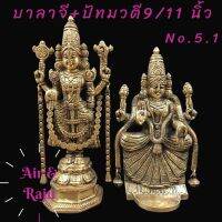 มาหาเทพ พระนารายณ์บาลาจีคู่ปัทมวตี_No.5.1