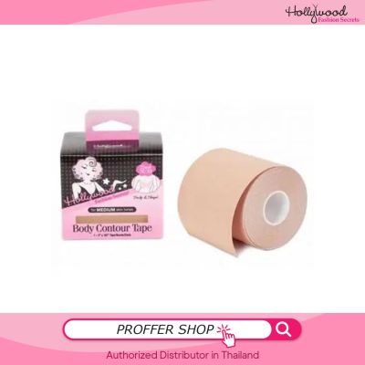 Hollywood Fashion Secrets - Body Contour Tape/Body Tape ผ้าเทปจัดทรงหน้าอก/ผ้าเทปติดหน้าอก/ผ้าเทปแทนบรา/ผ้าเทปจัดอกสวย