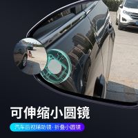 [COD] Car blind spot mirror foldable elongated round reversing observation storage rear wheel multi-angle auxiliary