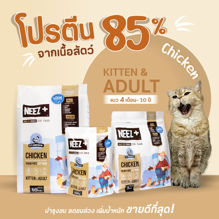 แบบแบ่งกันตัวแน่น-เนื้อไก่-neez-premium-cat-food-นีซพลัส-อาหารเม็ดสำหรับแมวเกรดพรีเมี่ยม-ถุงบรรจุ-1kg