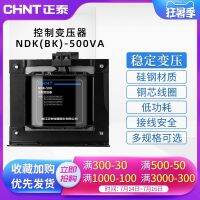 หม้อแปลงแยก Chint NDK-500VA380 เลี้ยว 2201271103624126 การแปลงแรงดันไฟฟ้า