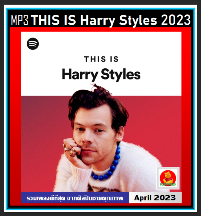 [USB/CD] MP3 THIS IS Harry Styles แฮร์รี สไตลส์ รวมฮิตเพลงดัง 2023