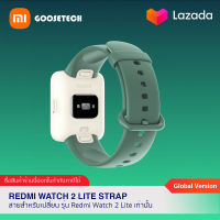 Xiaomi Redmi Watch 2 Lite Strap สายนาฬิกาสำหรับเปลี่ยน รุ่น Redmi Watch 2 Lite เท่านั้น (สายแท้ 100%) / เฉพาะสายเท่านั้น