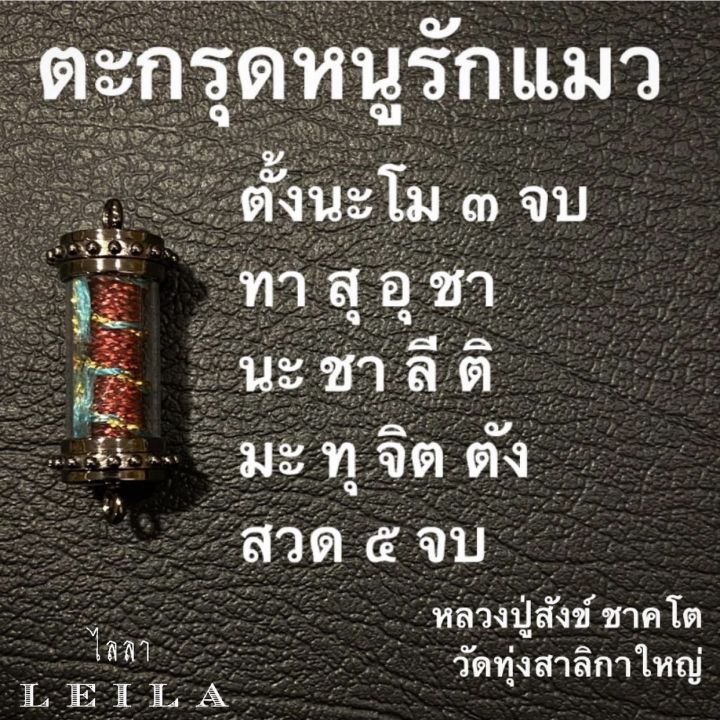 leila-amulets-หนูรักแมว-ดอกครู-หนูแดงหางฟ้า-พร้อมกำไลหินฟรีตามรูป