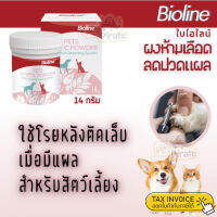 Bioline ไบโอไลน์แป้งตกแต่งเล็บ ใช้โรยหลังตัดเล็บ เมื่อมีแผล ลดปวดแผล สำหรับสัตว์เลี้ยง ผงห้ามเลือด ขนาด 14 กรัม