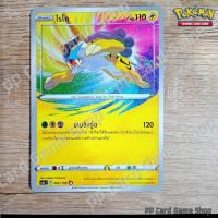 ไรโค (SC3a T D 065/159 A) สายฟ้า ชุดไชนีวีแมกซ์คอลเลกชัน การ์ดโปเกมอน (Pokemon Trading Card Game) ภาษาไทย