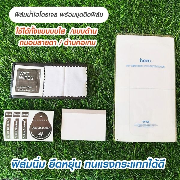 ฟิล์มน้ำไฮโดรเจล-พร้อมชุดติดฟิล์ม-ไม้รีด-มือถือ-tablet-ทุกรุ่น-ทุกยี่ห้อ-แจ้งรุ่นในแชท