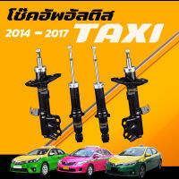 Washimoto ALTIS Taxi 2014-2017 สำหรับแท็กซี่โดยเฉพาะ วาชิโมโตโช๊คอัพรถแท็กซี่ รุ่นอัลติส 2014-2017