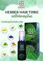 ชีวาร์ แฮร์โทนิคสมุนไพร บำรุงรากผม บรรเทาอาการหลุดร่วง 100 ml.