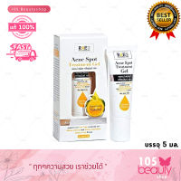 ACNE SPOT TREATMENT GEL แอคเน่ สปอต ทรีตเม้นท์ เจล (บรรจุ 5 มล.)