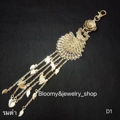 Bloomy&amp;jewelry_shop7 ที่ห้อยเข็มขัด ตุ้งติ้ง ผ้าไทย เครื่องประดับผ้าซิ่น ที่ห้อยผ้าถุง สายห้อยเข็มขัด เครื่องประดับไทย ตุ้งติ้งห้อยเข็มขัด