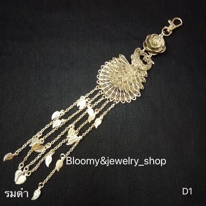 bloomy-amp-jewelry-shop7-ที่ห้อยเข็มขัด-ตุ้งติ้ง-ผ้าไทย-เครื่องประดับผ้าซิ่น-ที่ห้อยผ้าถุง-สายห้อยเข็มขัด-เครื่องประดับไทย-ตุ้งติ้งห้อยเข็มขัด