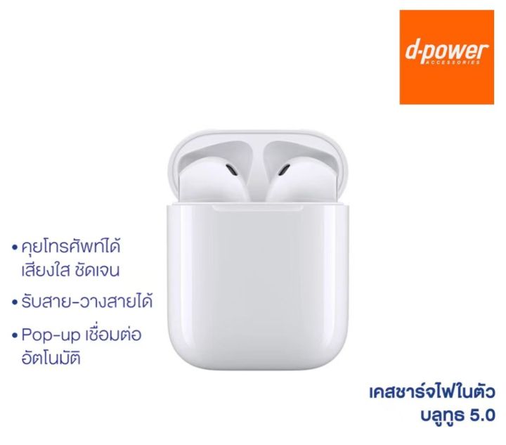 d-power-หูฟังบลูทูธ-tws-รุ่น-bt12-หูฟังไร้สายบลูทูธ-5-0-ไมค์ชัด-เสียงดี-กันละอองน้ำได้-รับประกัน-1-ปี