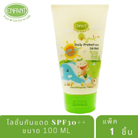 อองฟองต์ โลชั่นกันแดด SPF30+ สำหรับเด็กแรกเกิด