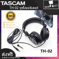 Tascam TH-02 หูฟังมอเตอร์ คุณภาพเกินคุ้ม เหมาะสำหรับ Cover ทำเพลง