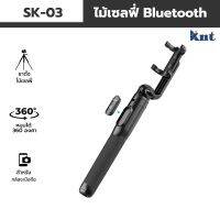 ไม้เซลฟี่ Bluetooth แบรนด์ Ulanzi รุ่น SK-03 SELFIE STICK Tripod หมุนได้ 360 องศายืดได้สูงสุดถึง 160 ซม. ไอเท็มพับได้พกพาสะดวก