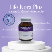 Life Kera Plus - อาหารเสริมเพื่อสุขภาพผมและเล็บ