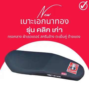 เบาะ Click 110 คาบู ราคาถูก ซื้อออนไลน์ที่ - ต.ค. 2023 | Lazada.co.th