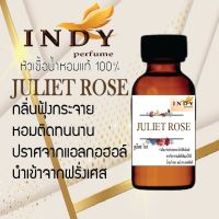 INDY  perfume หัวเชื้อน้ำหอมแท้ กลิ่นจูเลียต โรส กลิ่นหอมติดทนนาน  หอมฟินมาก ขนาด 30 cc.