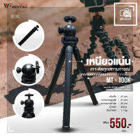 ขาตั้งกล้อง Weifeng MT-100K Flexible Tripod   สินค้าไม่มีประกัน