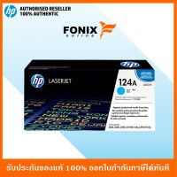 หมึกพิมพ์แท้ HP 124A Cyan LaserJet 2600/2605/1600 Crtg(Q6001A) ส่งฟรี