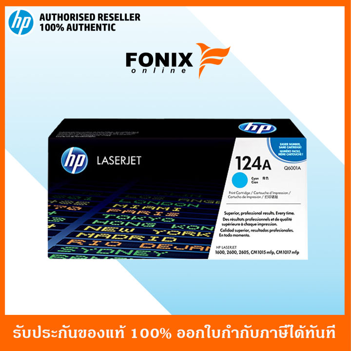 หมึกพิมพ์แท้-hp-124a-cyan-laserjet-2600-2605-1600-crtg-q6001a-ส่งฟรี