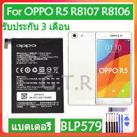 แบตเตอรี่ แท้ OPPO R5 R8107 R8106 battery แบต BLP579 2000mAh รับประกัน 3 เดือน.