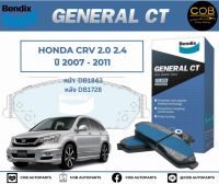 BENDIX GCT ผ้าเบรค (หน้า-หลัง) Honda CRV 2.0/2.4 ปี 2007-2011  ฮอนด้า ซีอาร์วี