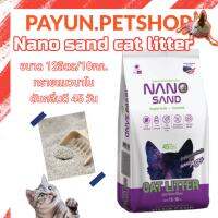 Nano sand cat litter ขนาด 12ลิตร/10กก. ทรายแมวนาโน ดับกลิ่นดี 45 วัน ทรายแมว