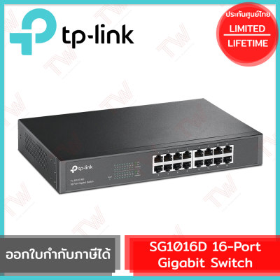 TP-Link SG1016D 16-Port Gigabit Switch ของแท้ รับประกันสินค้าตลอดอายุการใช้งาน
