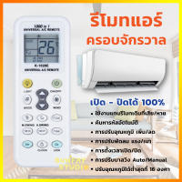 รีโมทแอร์ 1000 IN 1 (รุ่น K-1028E) ใช้ได้กับแอร์ทุกรุ่น / ทุกยี่ห้อ รีโมทแอร์ครอบจักรวาล