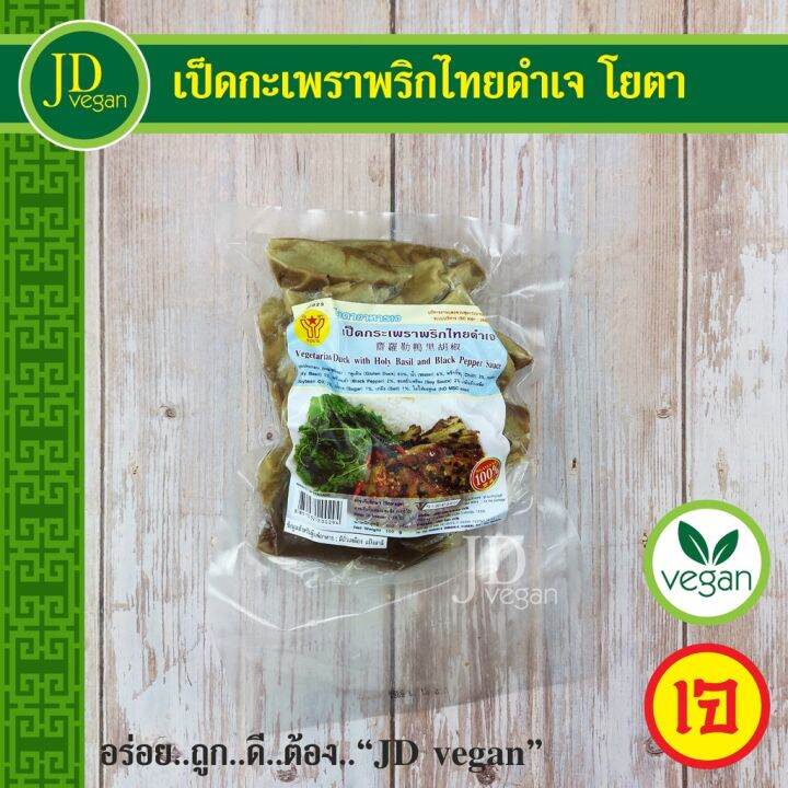 🔥สินค้าขายดี🔥 เป็ดกะเพราพริกไทยดำเจ โยตา (YOUTA) ขนาด 500 กรัม