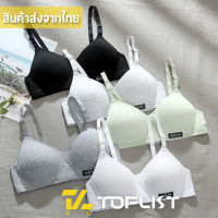 สินค้าพร้อมส่งจากไทย?TOPLIST? (TL-N587) เสื้อใน ไร้โครงทรงสวย  3 ตะขอหลัง เสริมฟองน้ำในตัว