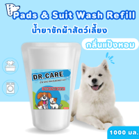 Pads &amp; Suit Wash Refill น้ำยาซักผ้าสัตว์เลี้ยง กลิ่นแป้งหอม ซัก &amp; เช็ดถูพื้นบ้าน ขนาด 1 ลิตร