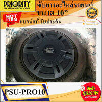 (แรงจัดหนัก พร้อมส่งด่วน) PRIORITY รุ่นPSU-PRO10 ซับยางอะไหล่รถยนต์ ขนาด10นิ้ว มีแอมป์ในตัว เสียงดีเบสหนัก แรงสุดยอด