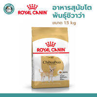 Royal Canin Adult Chihuahua 1.5 kg โรยัล คานิน อาหารสุนัขโต อายุ 8 เดือนขึ้นไป พันธุ์ชิวาวา ขนาด 1.5 kg