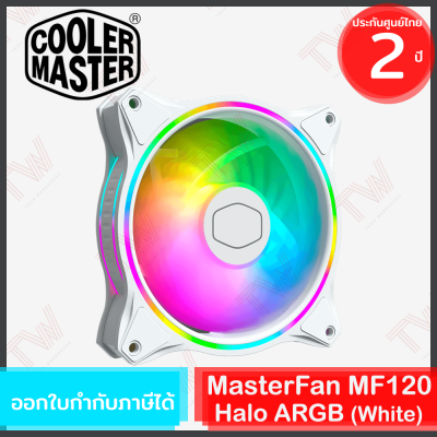 COOLER MASTER MasterFan MF120 Halo3in1 ARGB (White สีขาว) ของแท้ ประกันศูนย์ 2ปี