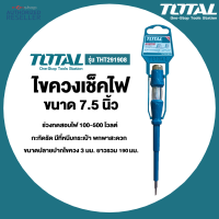 TOTAL ไขควงลองไฟ ขนาด 7.1/2 นิ้ว 3*190mm รุ่น THT291908 ( Voltage Tester ) / ไขควงเช็คไฟ / ไขควงทดสอบกระแสไฟ / ไขควง Presented by Monticha