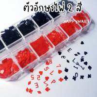 ตลับตัวอักษรไพ่ 2 สีติดเล็บ