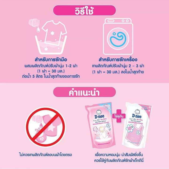 ฺbabiescarekt-d-nee-baby-fabric-softener-ผลิตภัณฑ์ปรับผ้านุ่มเด็กดีนี่-น้ำยาปรับผ้านุ่มเด็ก-ขนาด-550-มล