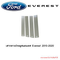 เสากลางประตูสแตนเลส Everest 2015-2020