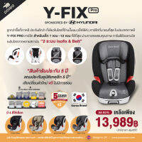 [ลด65%] แบรนด์ที่ดาราซื้อใช้จริง POLED คาร์ซีท 1-12ปี จากประเทศเกาหลี ประกัน5ปี เสียเปลี่ยนตัวใหม่ รุ่น Y-FIX PRO ดีที่สุดในโลก มีหลักฐานยืนยัน