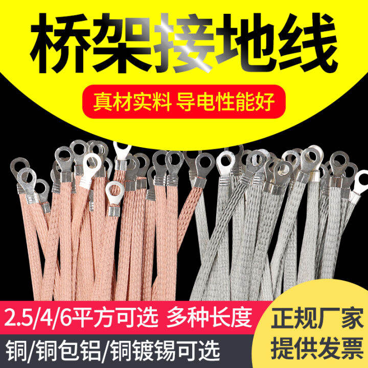 Bridge grounding wire copper braid with distribution box grounding wire