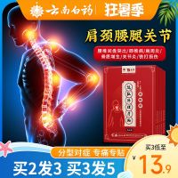 Yunnan Baiyao Shoulder Frozen Shoulder Lumbar Disc Herniation Cervical Spondylosis Knee Rheumatic Joint Pain Auxiliary Treatment Ointment Plaster