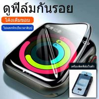 ฟิล์มป้องกันหน้าจอสำหรับนาฬิกา Apple อัลตร้า 49มม. 45มม. 43มม. 42มม.   ฟิล์มกรอบโลหะป้องกันรอยขีดข่วนรุ่น I Watch อุปกรณ์เสริมพิเศษ 41มม. 38มม.