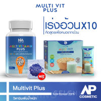 [มีฮาลาล] เพิมน้่ำหนัก multivit Multivitamin Plus เพิ่มน้ำหนัก แถมฟรีตัวช่วยดูดซึม มัลติวิตพลัส 1 กระปุก 45 เม็ด มัลติวิตซอย 1 กล่อง 14 ซอง