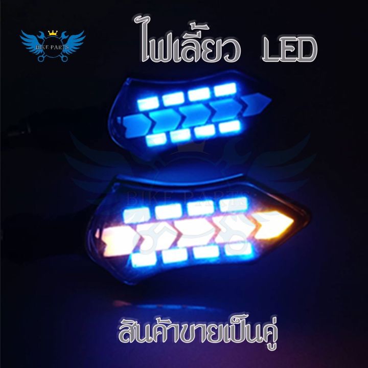 1-คู่-ไฟเลี้ยวแต่งled-ไฟวิ่ง-ไฟมอเตอร์ไซค์-ไฟวิ่ง-ไฟหรี่กันน้ำ-ไฟเลี้ยววิ่งมีไฟหรี่-0319