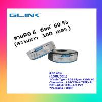 GLINKสายนำสัญญาณRG6100 M