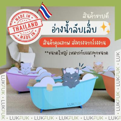 LUKFUK ที่นอนและที่ลับเล็บ รุ่นอ่างน้ำแมว จากกระดาษลูกฟูก เหมาะกับแมวที่ชอบนอนในหลุม